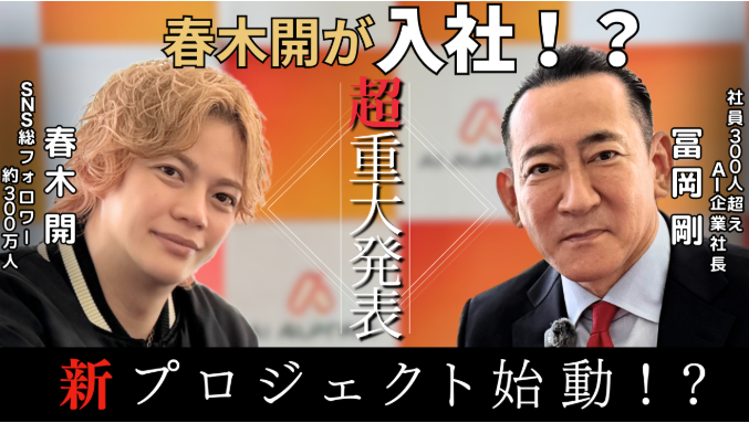 Influencer Haruki Kai Partners with AI AVATAR Inc. Strengthening Business Development in Collaboration with CEO Tsuyoshi Tomioka — AI AVATAR Newsroom